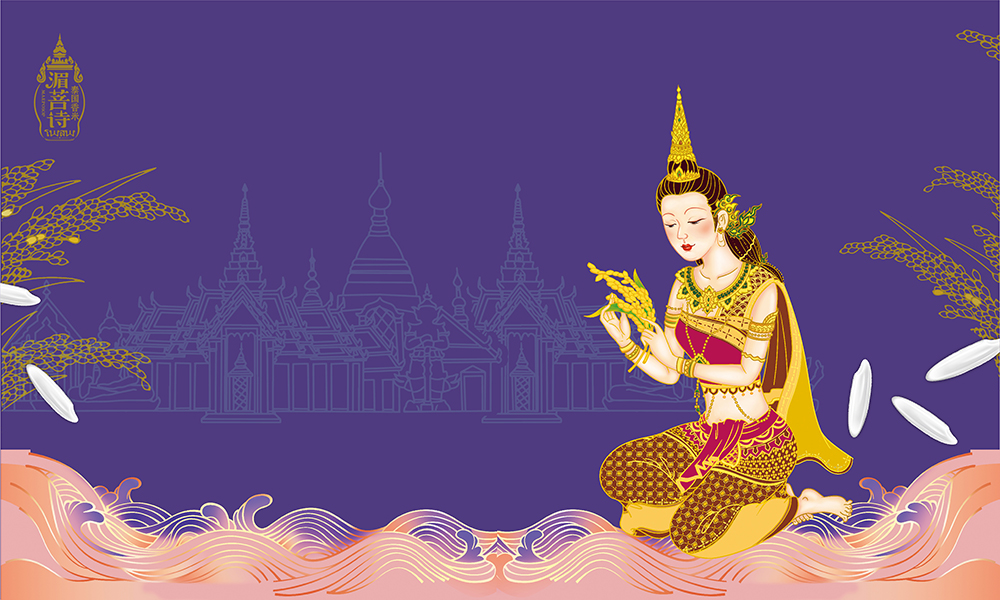 项目背景丨background 这是一款泰国香米,奇之意团队结合泰国风情元素