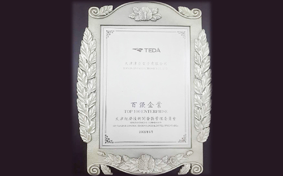 2001年津亞電子在天津TEDA和保稅區百強企業評比第78名