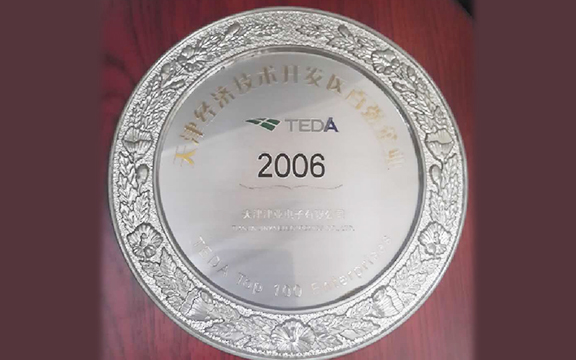 2006年津亞電子在天津TEDA和保稅區百強企業評比第4名