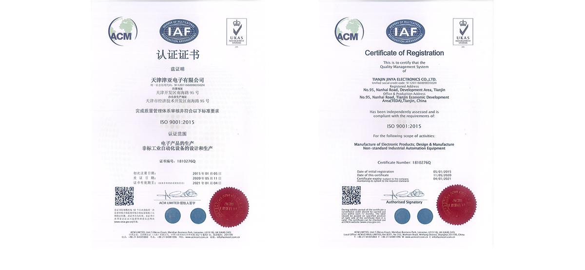 通過ISO9001:2015認證