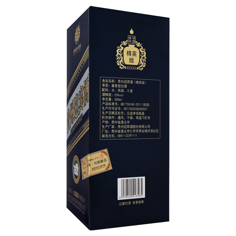 贵州迎宾精英版-7