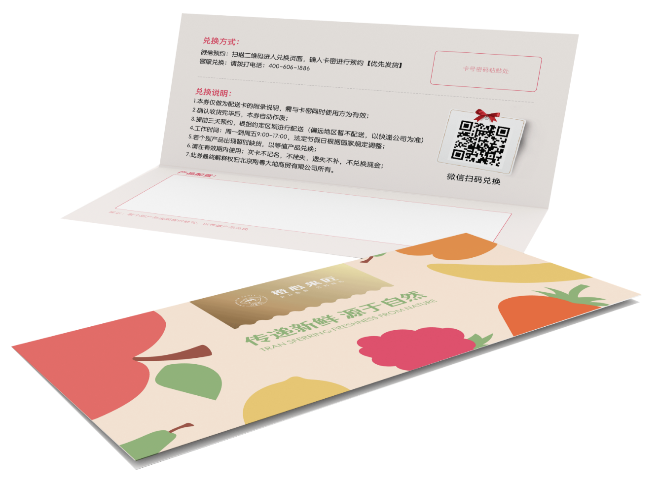 蔬菜礼券 蔬菜礼券