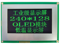 SPI显示屏，240x128，智能串口OLED模块-HGSC2401281