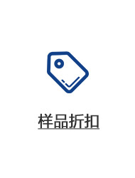 样品折扣