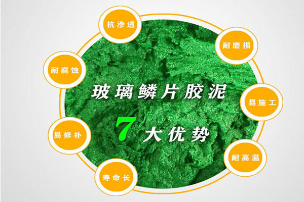 白城玻璃鳞片胶泥,河北玻璃鳞片胶泥