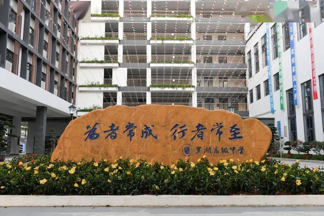 大连三和住邦物业管理有限公司为深圳市罗湖高级中学提供高品质的物业