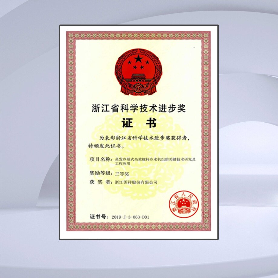 浙江省科學技術進步獎