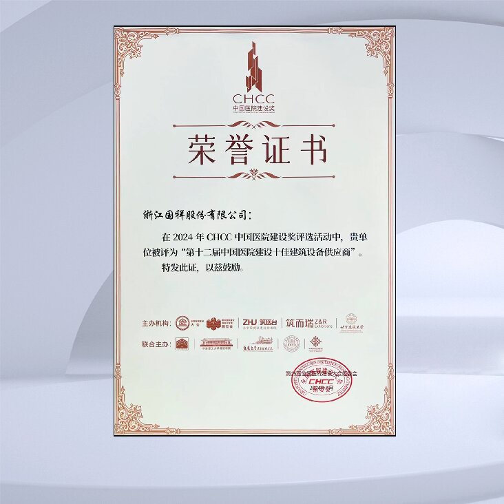 中國醫院建設十佳建筑設備供應商