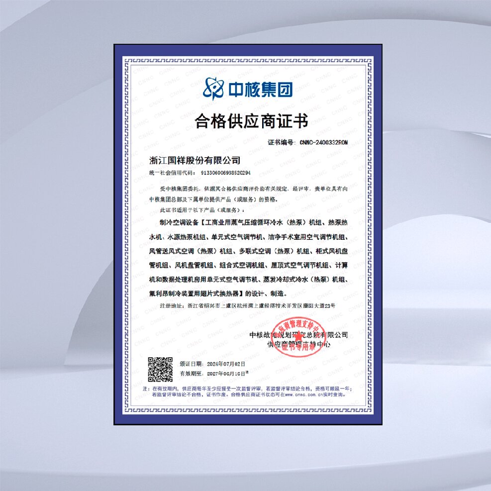 中核集團合格供應商證書