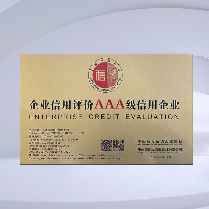企業信用評價AAA級信用企業