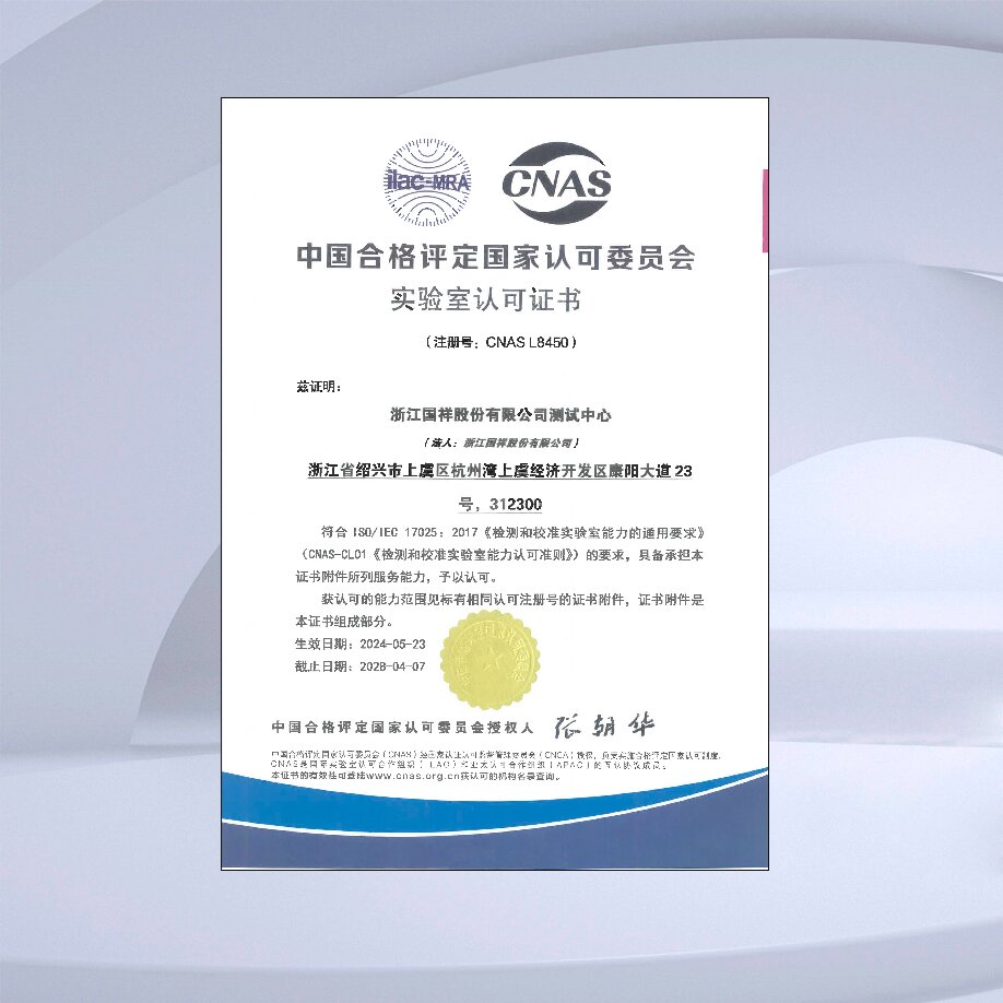 國家認可委員會實驗室認可證書