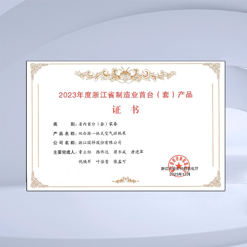 浙江省首臺(套)產品證書