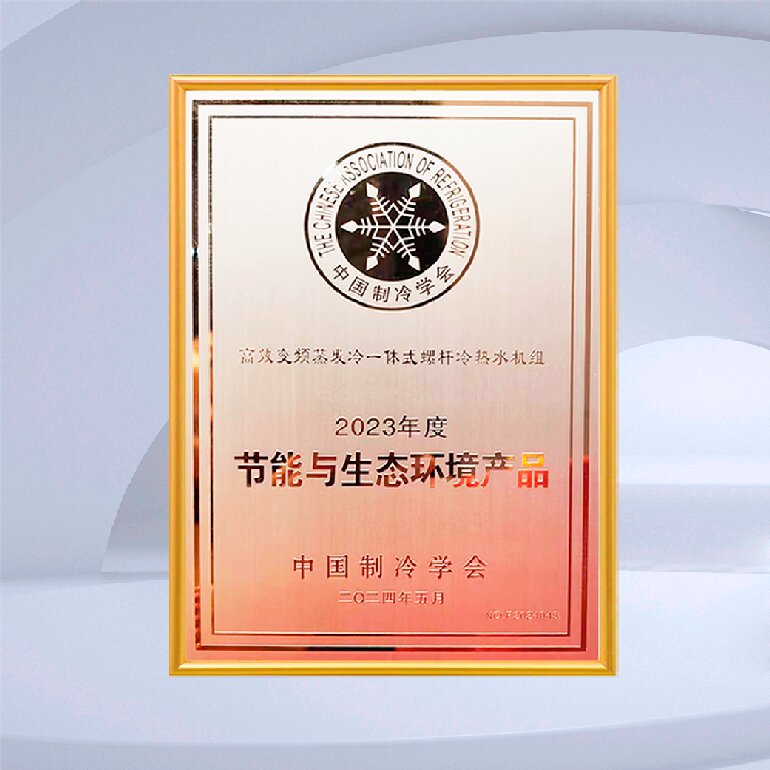 2023年度節能與生態環境產品