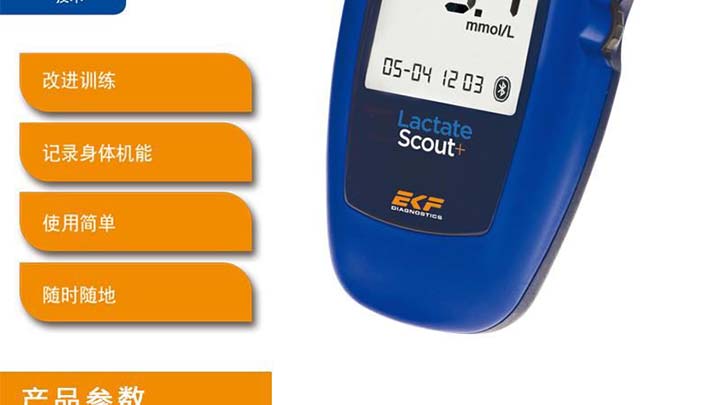 EKF便携式乳酸盐分析仪-2