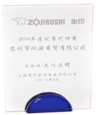 ZOJIRUSHI象印 优秀代理商