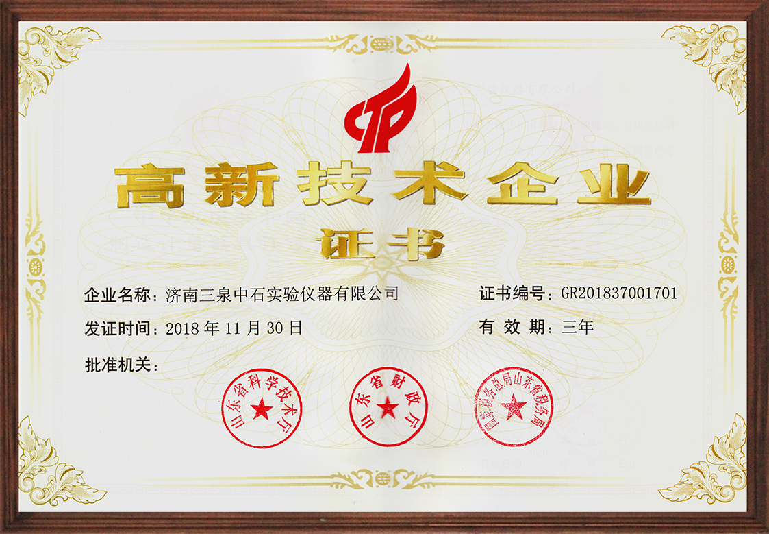 高新技术企业认证