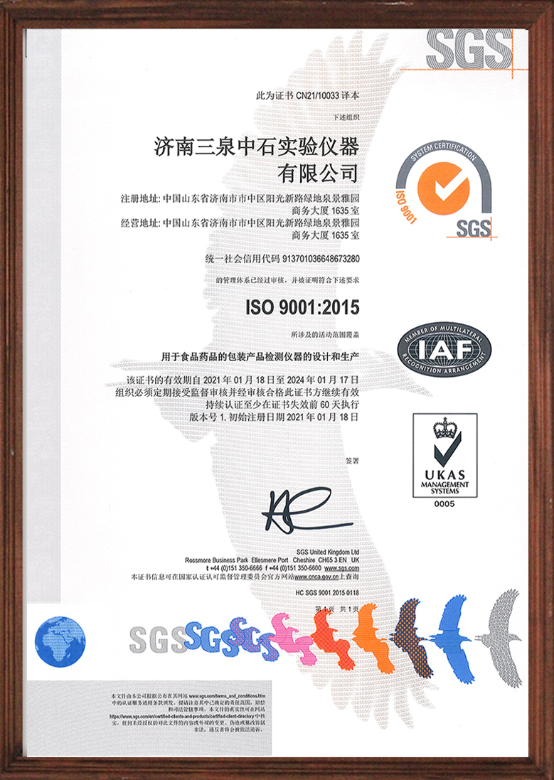 ISO9001认证证书