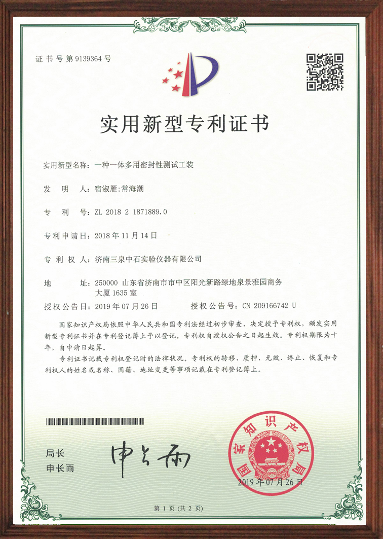 密封性测试工装