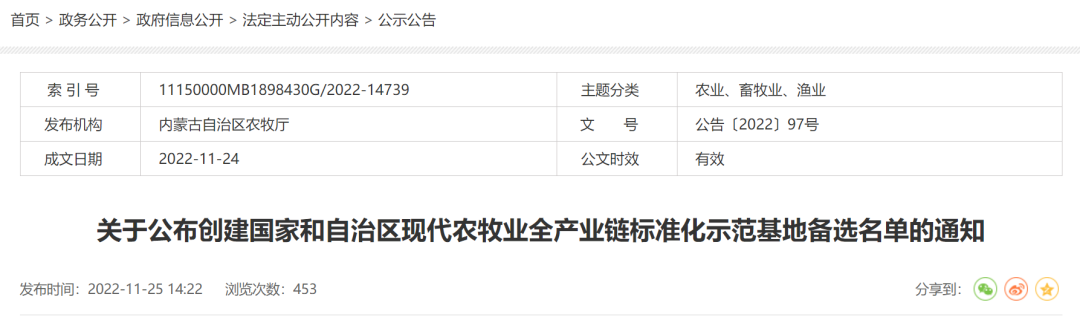 内蒙古自治区农牧厅公布创建国家和自治区现代农牧业