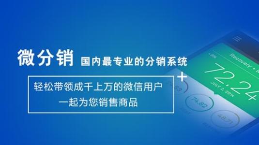 微分销系统如何吸引用户消费