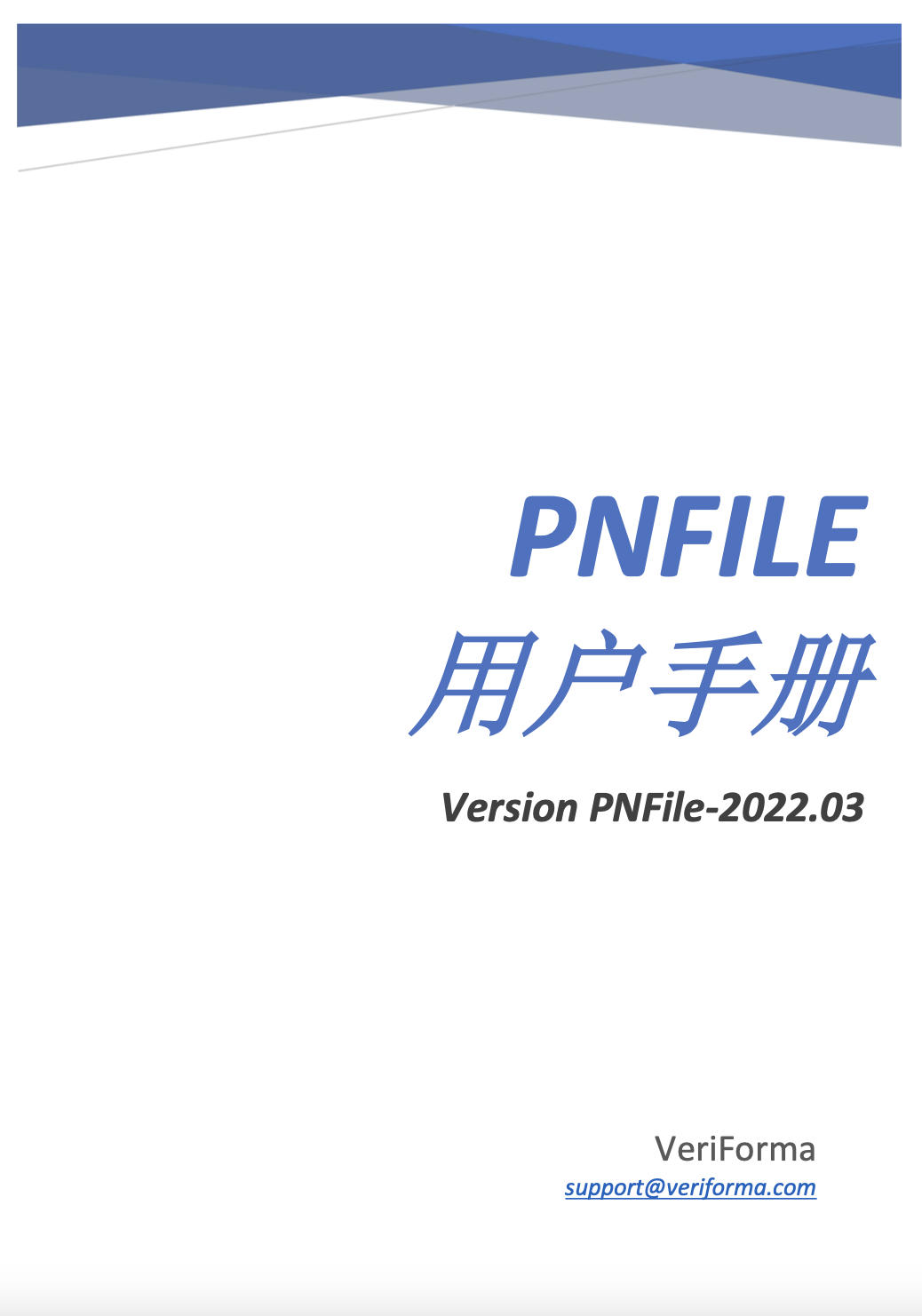 PNFILE_用户手册_v2022.03