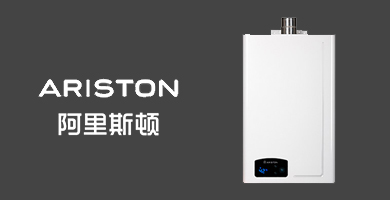 阿里斯顿热能产品（中国）有限公司