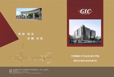中国地质大学GIC简介、培训项目、部份师资