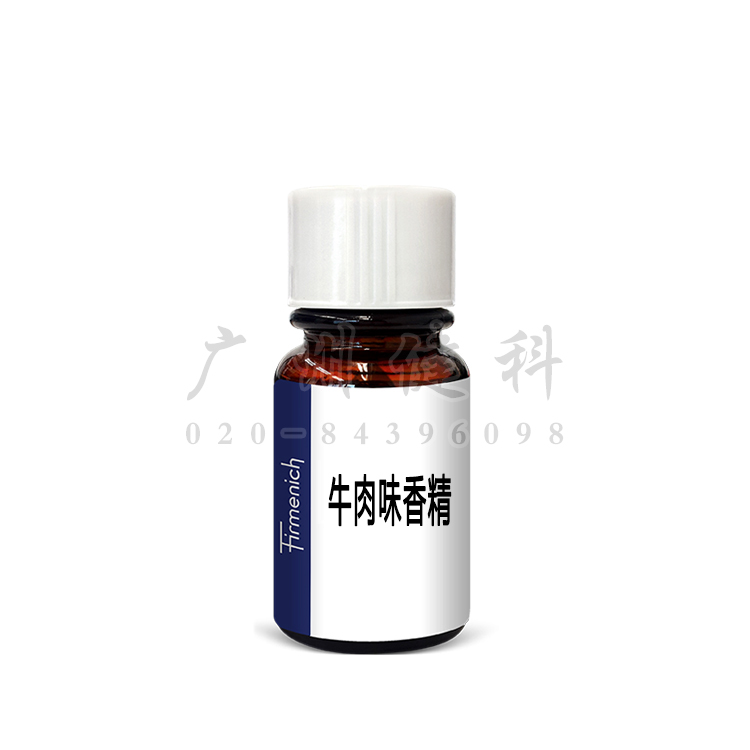 牛肉味香精-5-加水印
