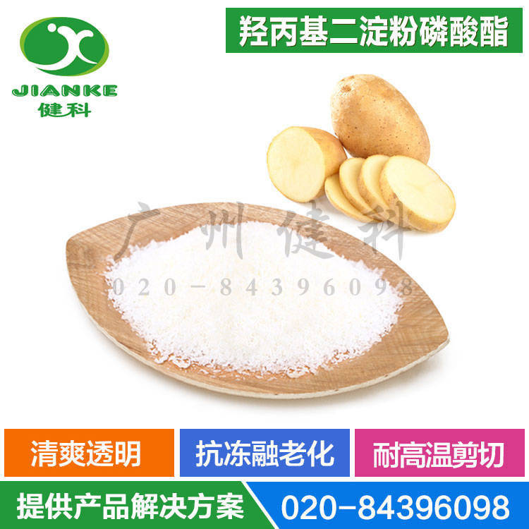 羥丙基二淀粉磷酸酯-2-加水印