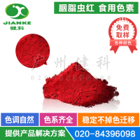 天然色素-胭脂虫红-1