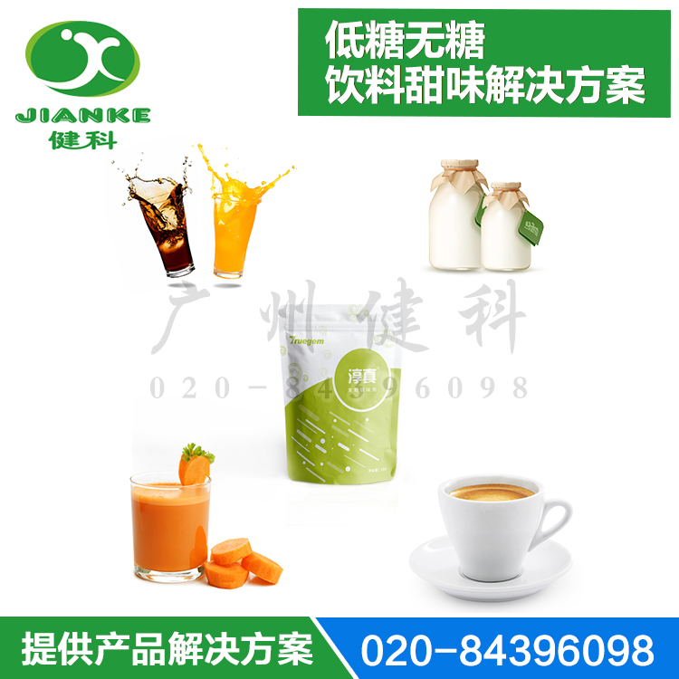 低糖無糖飲料綜合解決方案-4