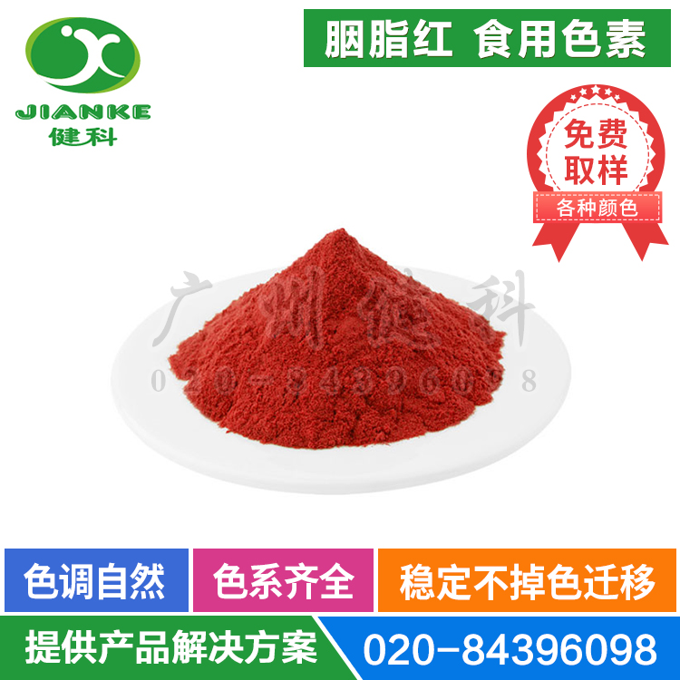 合成色素-胭脂紅-1