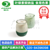 葉綠素銅鈉鹽-1