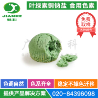 葉綠素銅鈉鹽-2