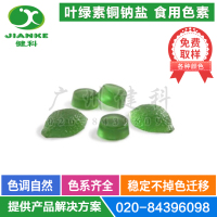 葉綠素銅鈉鹽-3