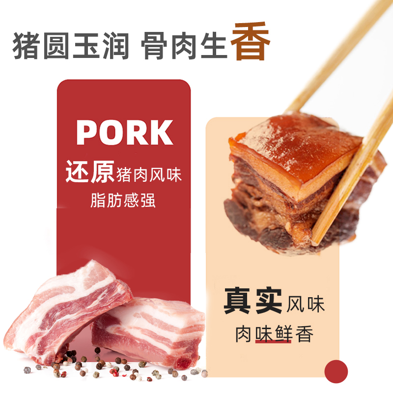 咸味香精主图-猪肉-2