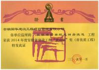 黄山杯2015安徽省检察院危旧房改造监理