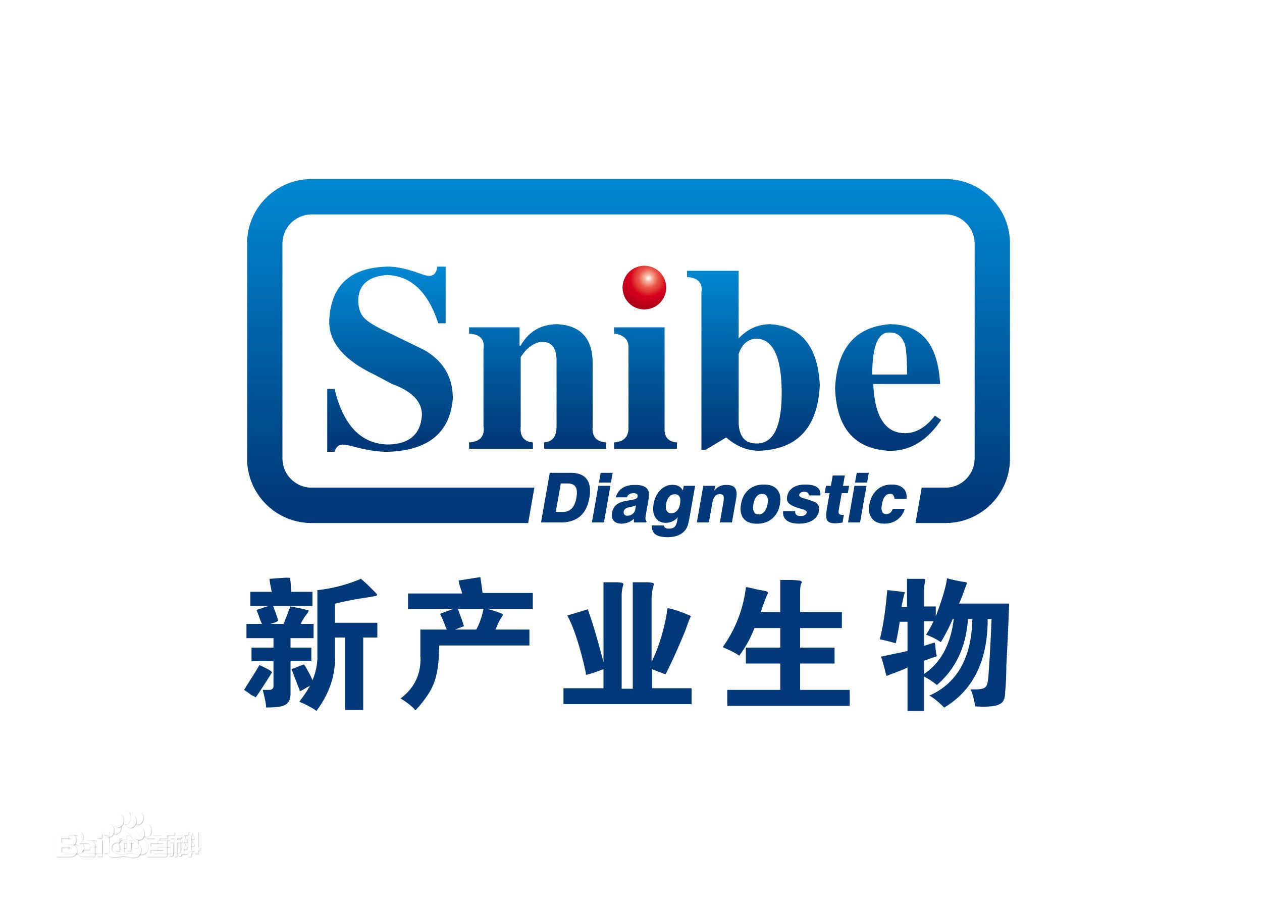 深圳新产业生物医学工程有限公司