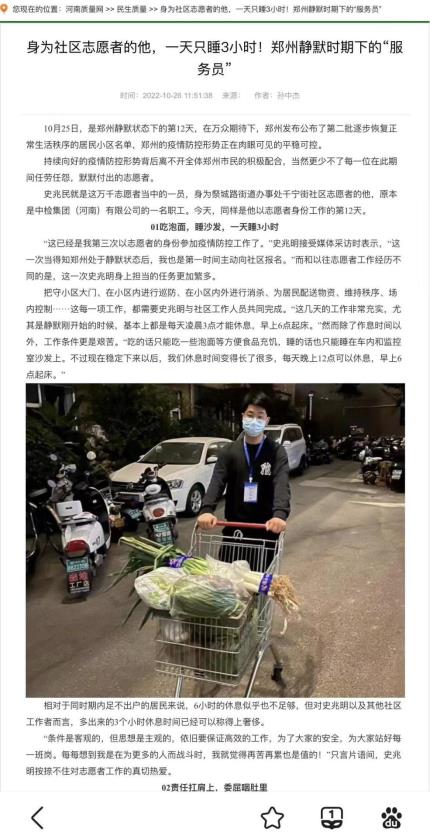 史兆民防控事跡