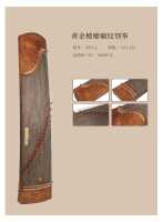 8911-黄金檀瘿瘤纹刳筝