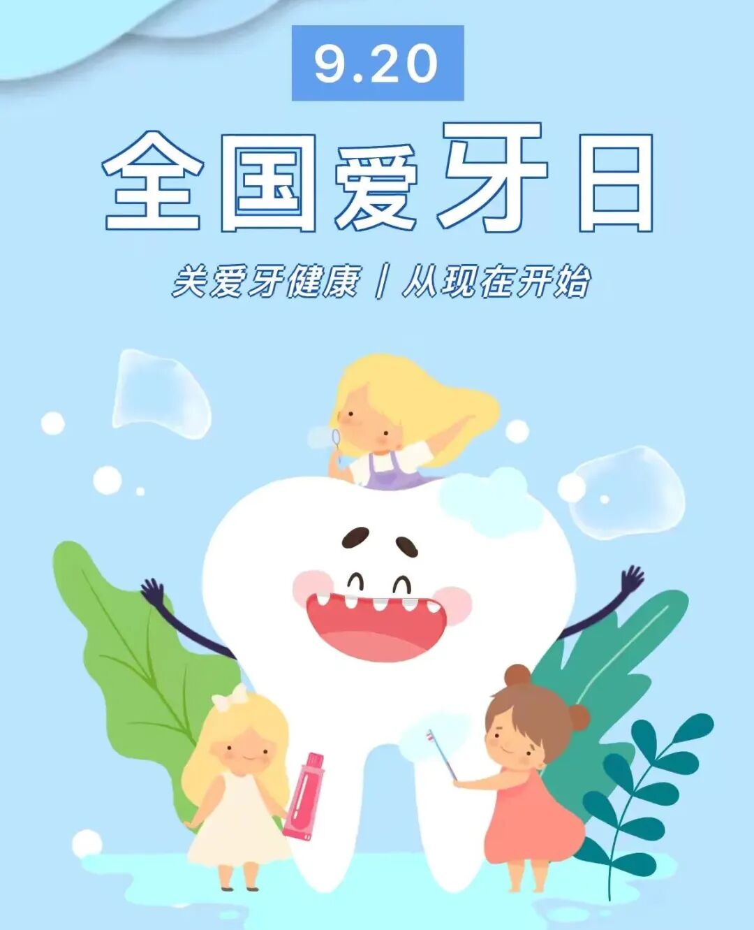 简篇-护牙小卫士养成记!兴业口腔走进新启蒙幼儿园,爱牙知识趣多多!