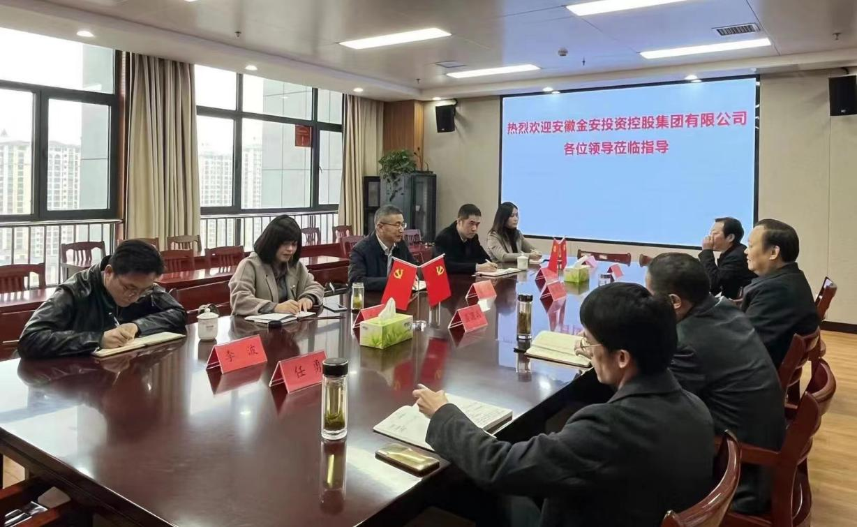 金安投資集團赴霍山縣大別山國投集團考察交流學習
