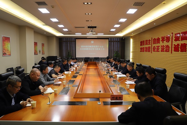 4月15日，集团党委扩大会安排部署党纪学习教育工作