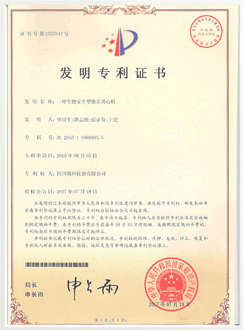 國(guo)家發明專利（專利號︰ZL 2015 1 0469403.5）