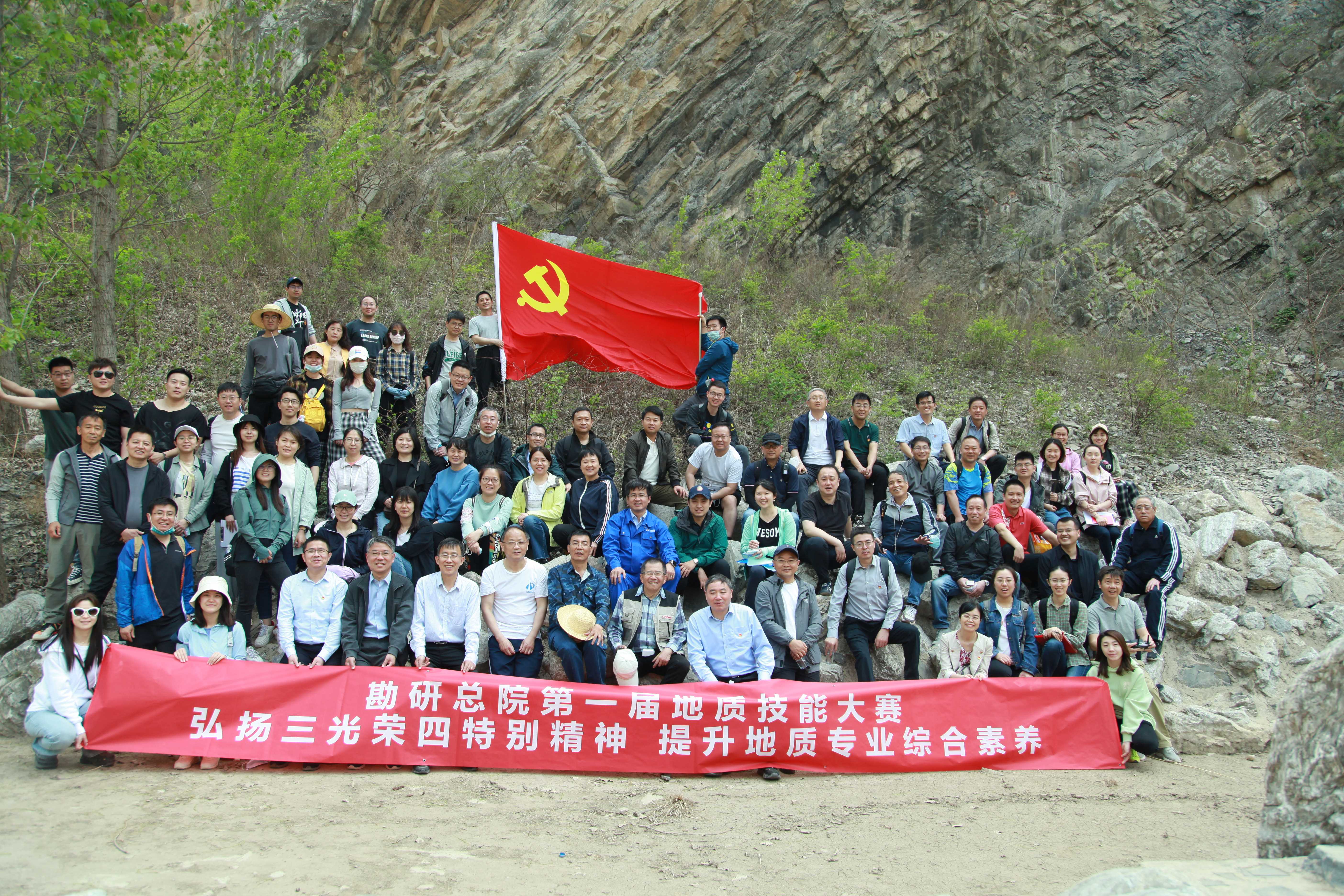 勘研总院第一届地质技能大赛在北京昌平成功举办