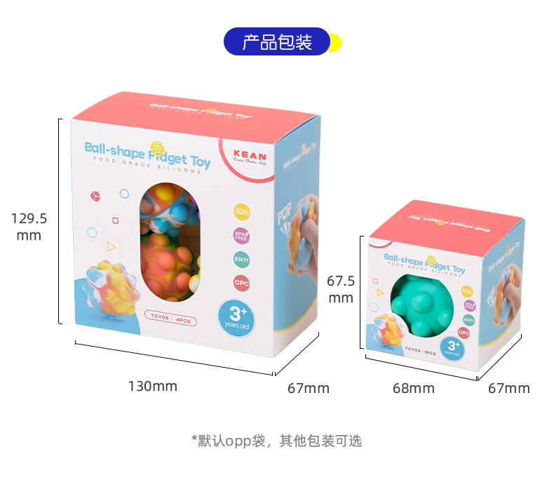 科安硅胶玩具解压泡泡球各种各样的包装供选择