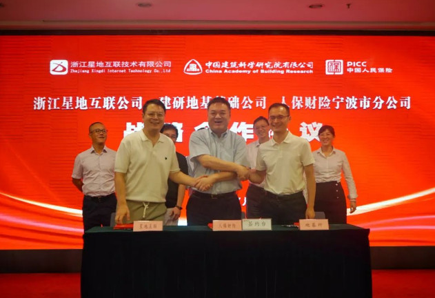 建研地基基礎工程有限責任公司與中國人民財產保險股份有限公司寧波市分公司、浙江星地互聯技術有限公司簽署戰略合作協議
