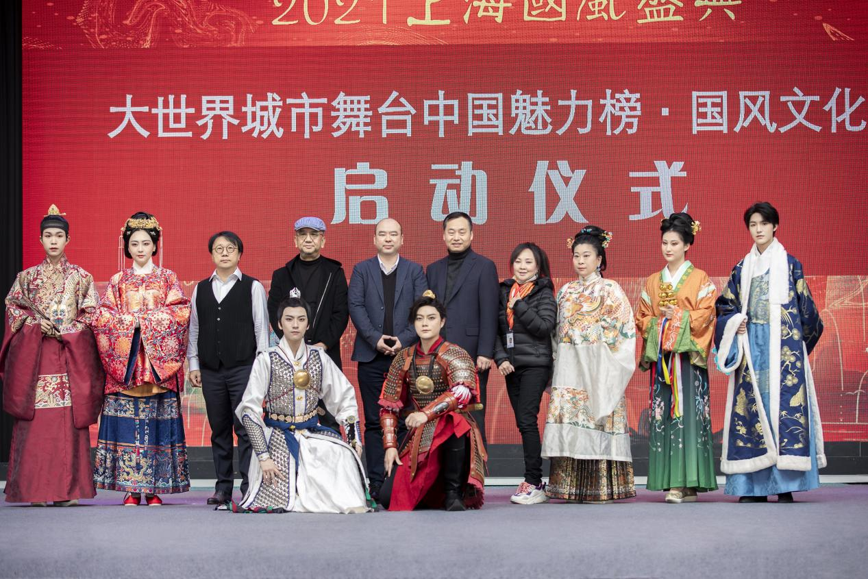 2021上海国风盛典暨中国魅力榜·国风文化榜启动
