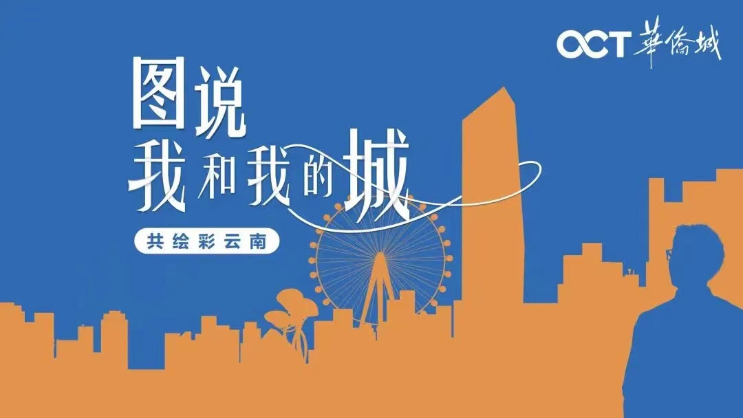 我和我的城 | 以演艺之光 点亮城市精神