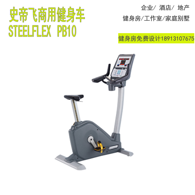 台湾steelflex史帝飞PB10自发电磁控商用健身车原装进口健身器材江苏采购供应商